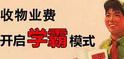 学习！物业费收费率100% 看看人家怎么做的