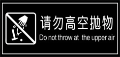 “高空坠物”风险，物业公司应当及早预防！