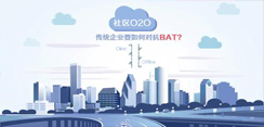 社区O2O另眼观凹凸之一：大小物管各有各的痛点