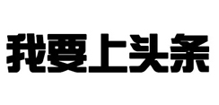 停止物管企业资质审批 意味着什么？！