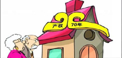 土地使用权与房屋所有权有什么区别？