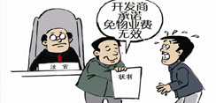 案例回顾：开发商收取物业服务承包费涉嫌侵权