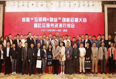 设施管理网在互联网+物业创新运营大会发表主题演讲
