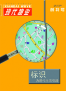 初衷未改，在心为志！《现代物业》十四周年庆