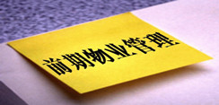 《武汉市物业管理条例》