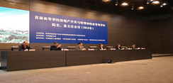 现代物业、设施管理网协办高校物管学科带头人会议