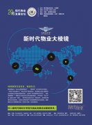 新时代物业大棱镜