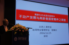 高龄化社会变迁中不动产发展与高龄者居家赡养