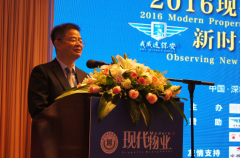 2016年现代物业发展论坛·新时代物业大棱镜