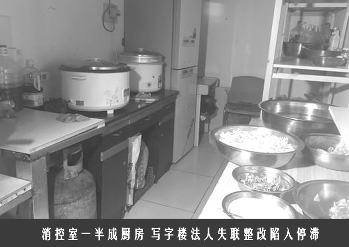 消控室一半成厨房 写字楼法人失联整改陷入停滞