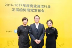 清研智库发布最新中国商业清洁行业报告