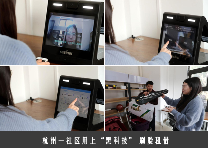 杭州一社区用上“黑科技” 刷脸租借