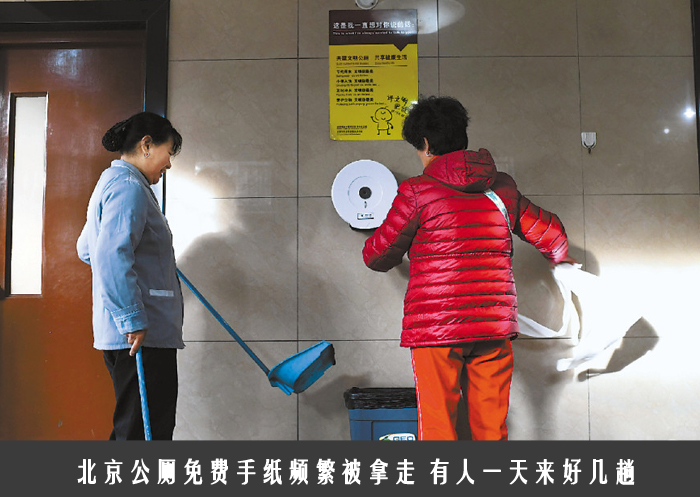 北京公厕免费手纸频繁被拿走 有人一天来好几趟