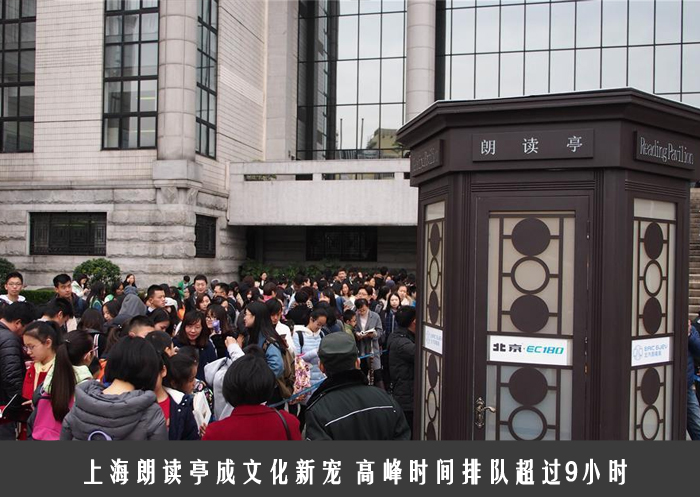 上海朗读亭成文化新宠 高峰时间排队超过9小时