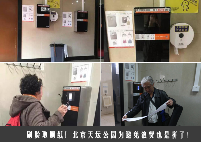 刷脸取厕纸！北京天坛公园为避免浪费也是拼了