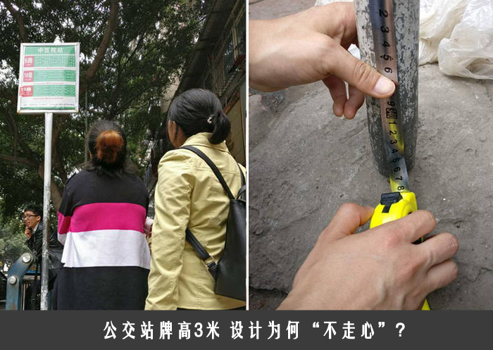 公交站牌高3米 设计为何“不走心”？