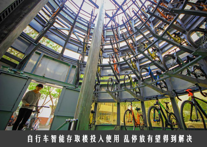 自行车智能存取楼投入使用 乱停放有望得到解决