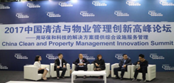 CCE2017中国清洁与物业管理创新高峰论坛