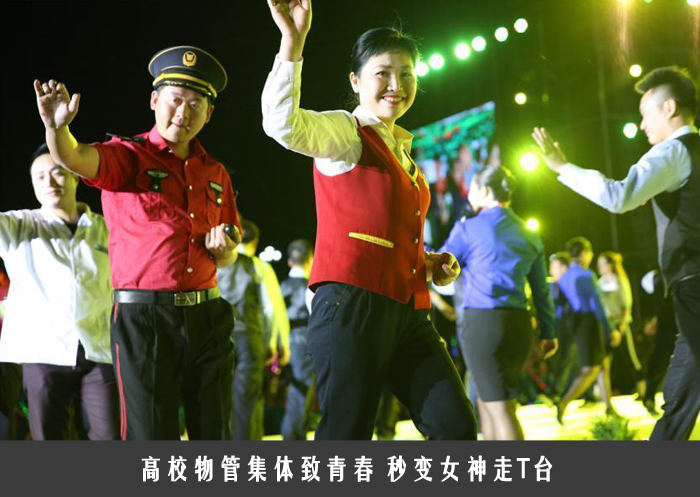 高校物管集体致青春 秒变女神走T台