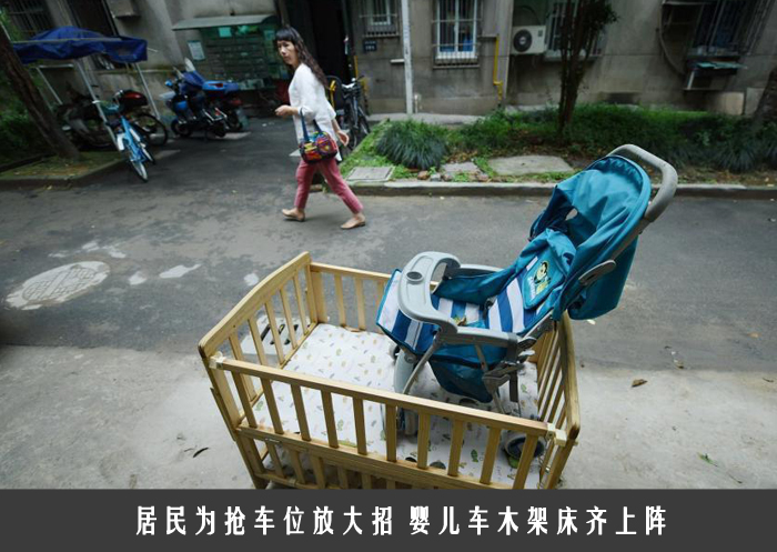 居民为抢车位放大招 婴儿车木架床齐上阵