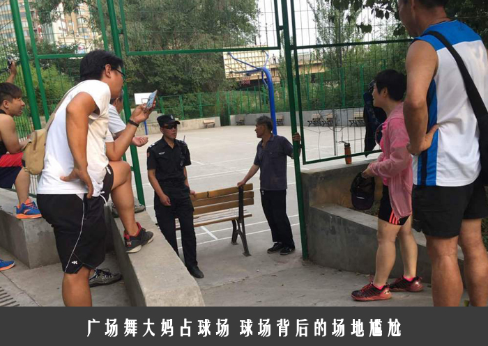 广场舞大妈占球场 球场背后的场地尴尬