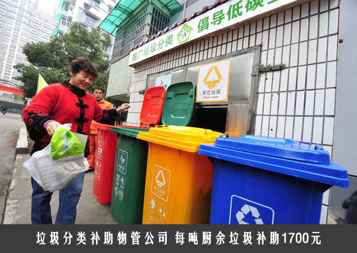垃圾分类补助物管公司 每吨厨余垃圾补助1700元