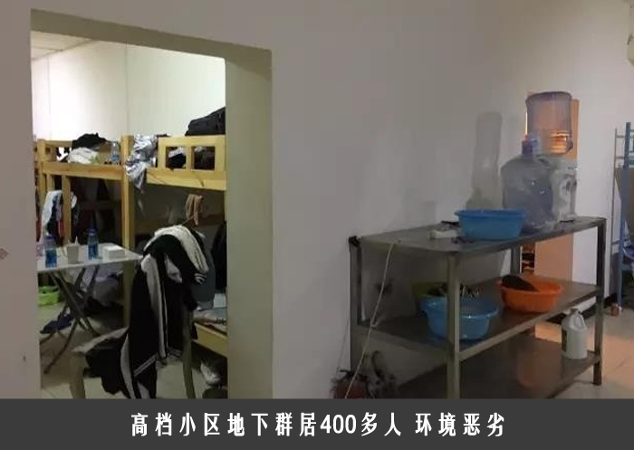 高档小区地下群居400多人 环境恶劣