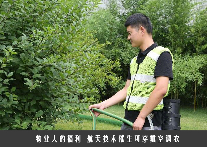 物业人的福利  航天技术催生可穿戴空调衣
