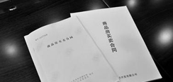 合同“约定”了房产商不法利益