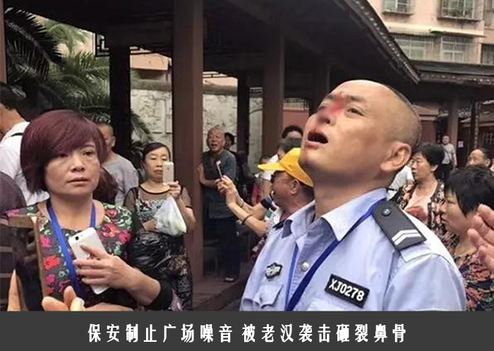 保安制止广场噪音 被老汉袭击砸裂鼻骨