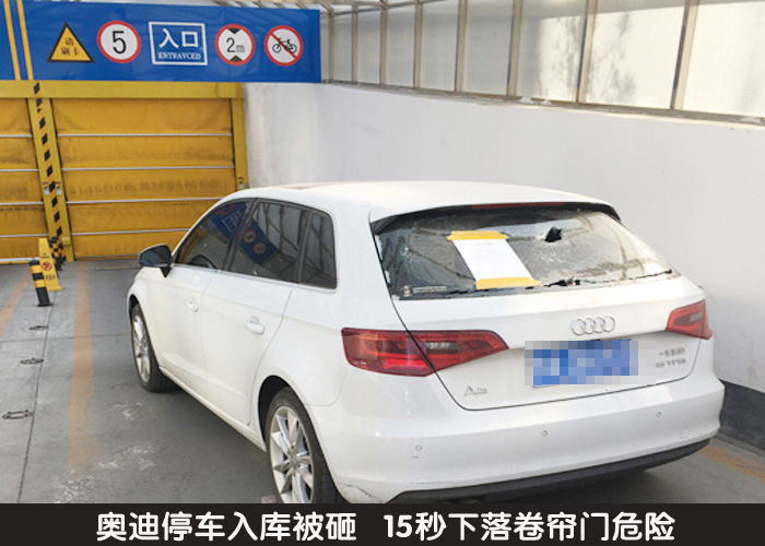 奥迪停车入库被砸  15秒下落卷帘门危险