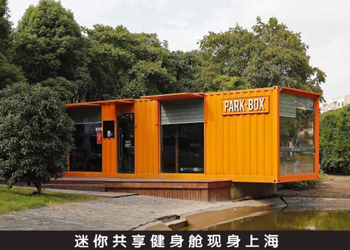 迷你共享健身舱现身上海
