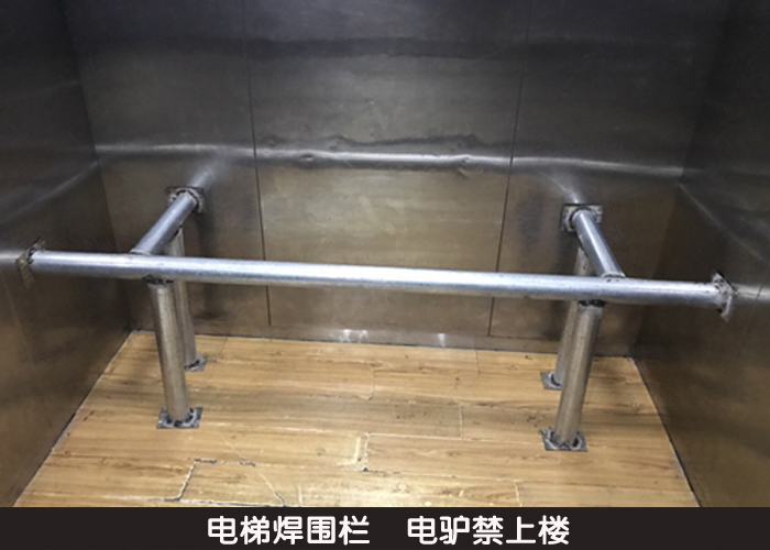 电梯焊围栏  电驴禁上楼