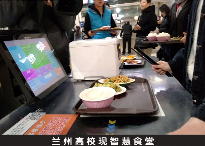 兰州高校现智慧食堂