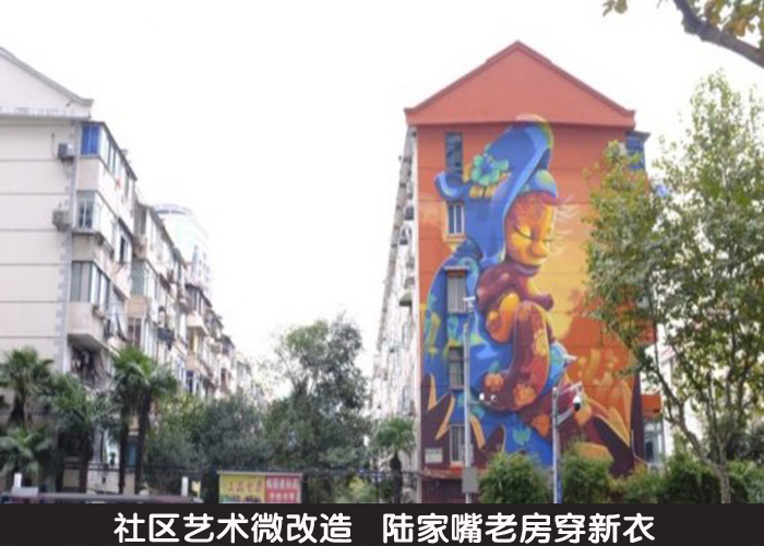 社区艺术微改造  陆家嘴老房穿新衣