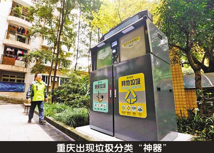重庆出现垃圾分类“神器”